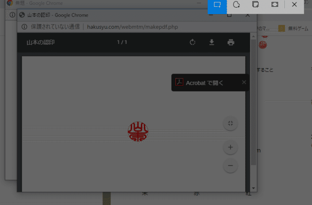 はんこ堂 Web認印 ➃