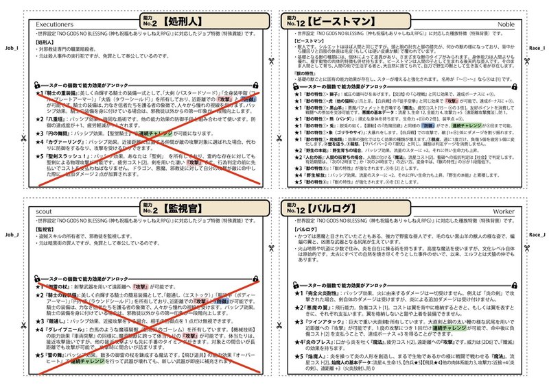 能力効果リスト_NGNB_IJ