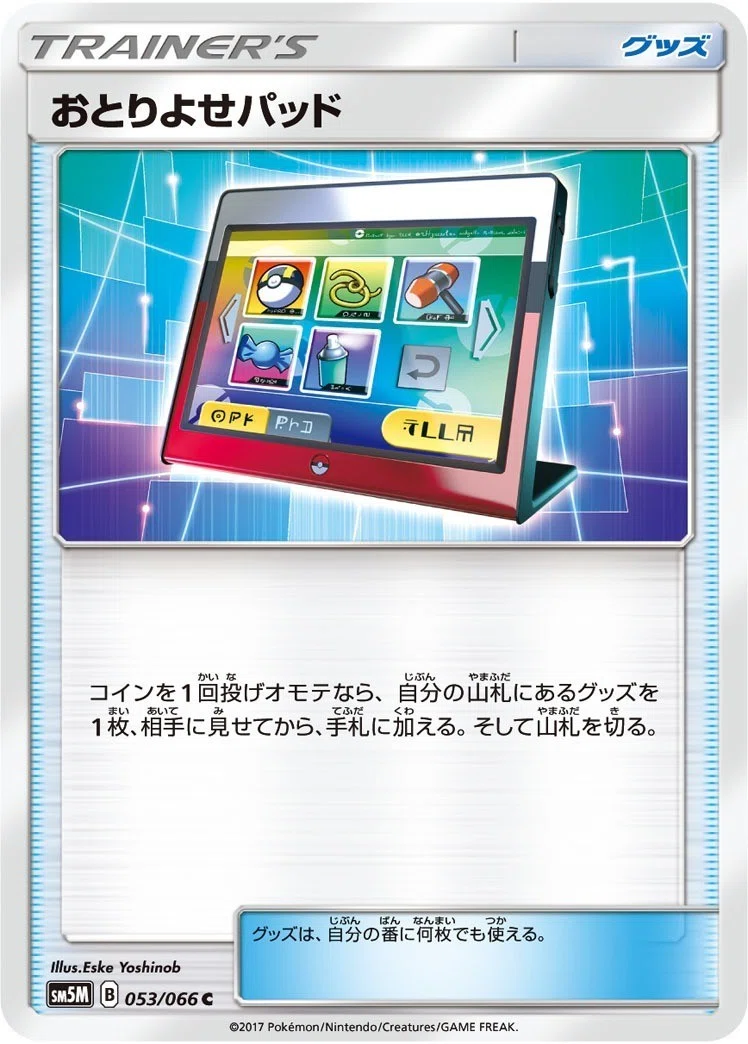 お取り寄せパッド型三神ザシアンのデッキレシピ Cl横浜環境 ケロ坊 Lain Note
