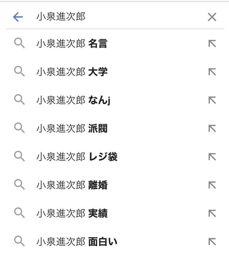 菅新内閣メンバーのちょっと気になる検索ワードとは 山本期日前 選挙芸人 Note 菅新内閣メンバーのちょっと気になる検索ワードとは 山本期日前 選挙芸人 Note