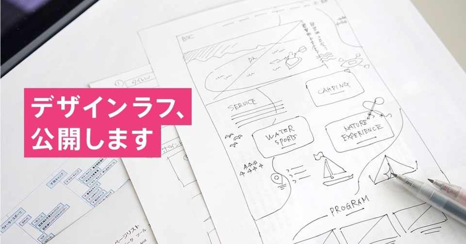 デザインラフ 公開します ハラヒロシ Note