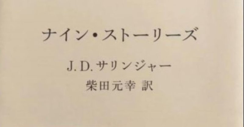 謎解き バナナフィッシュにうってつけの日02 キリスト教的文脈 eminus ダウンワード パラダイス note