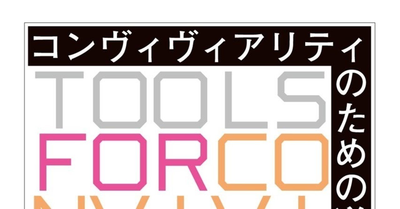 あなたは道具の奴隷か？フェイスブックの製品か？ ～イヴァン