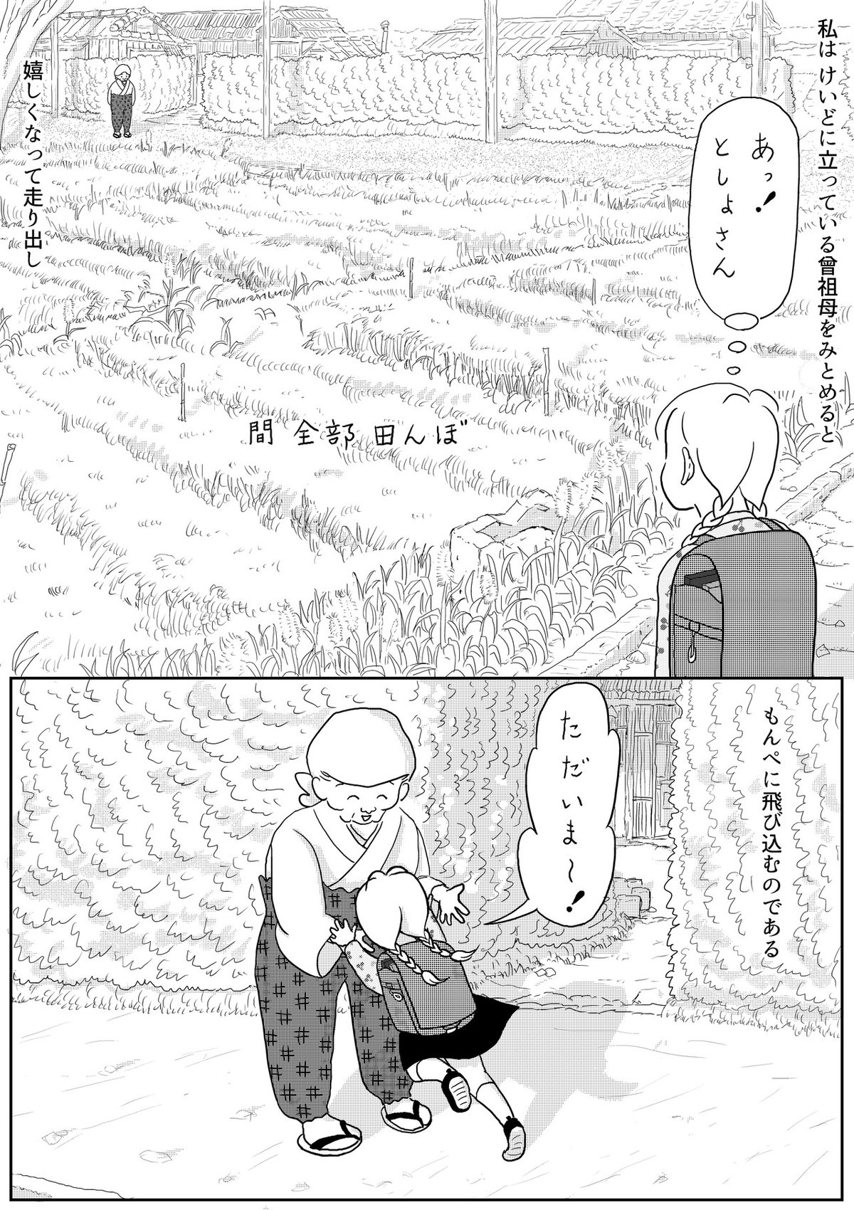 新ひぐらし日記　10話　その⑩_003 87% 9.81MB