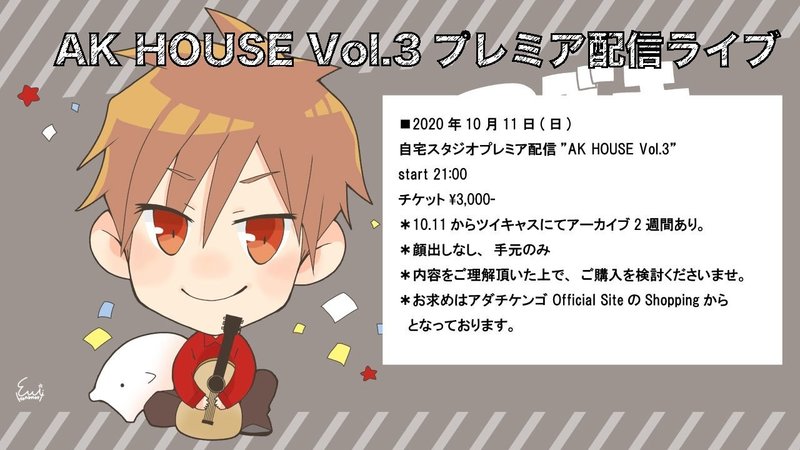 AK-HOUSE-Vol.3-チラシ