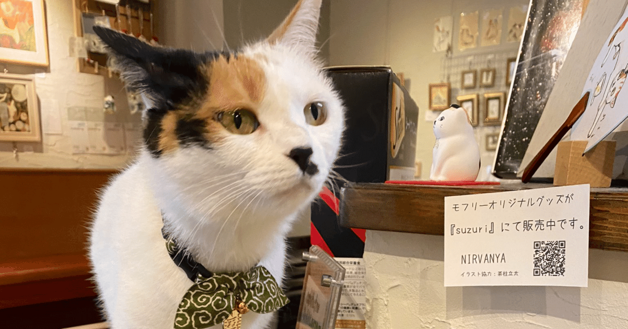 カフェモフリー の新着タグ記事一覧 Note つくる つながる とどける