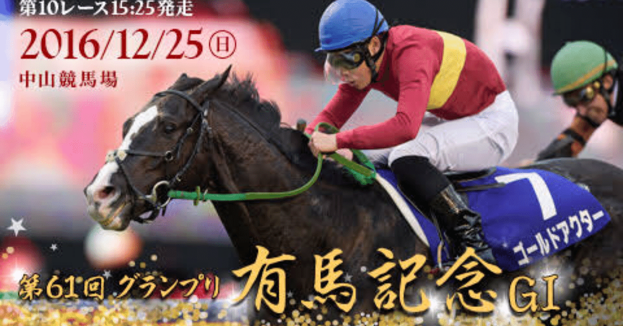 有馬記念 の新着タグ記事一覧 Note つくる つながる とどける