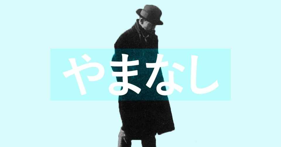 やまなし 宮沢賢治 絵本のような世界だ と 空想的に にしきれお Note