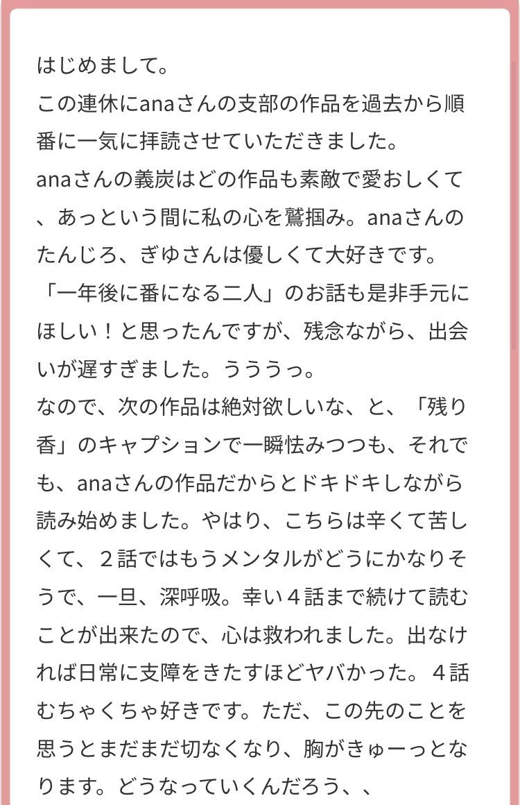 9 21 9 22 マシュマロお返事 Ana Note