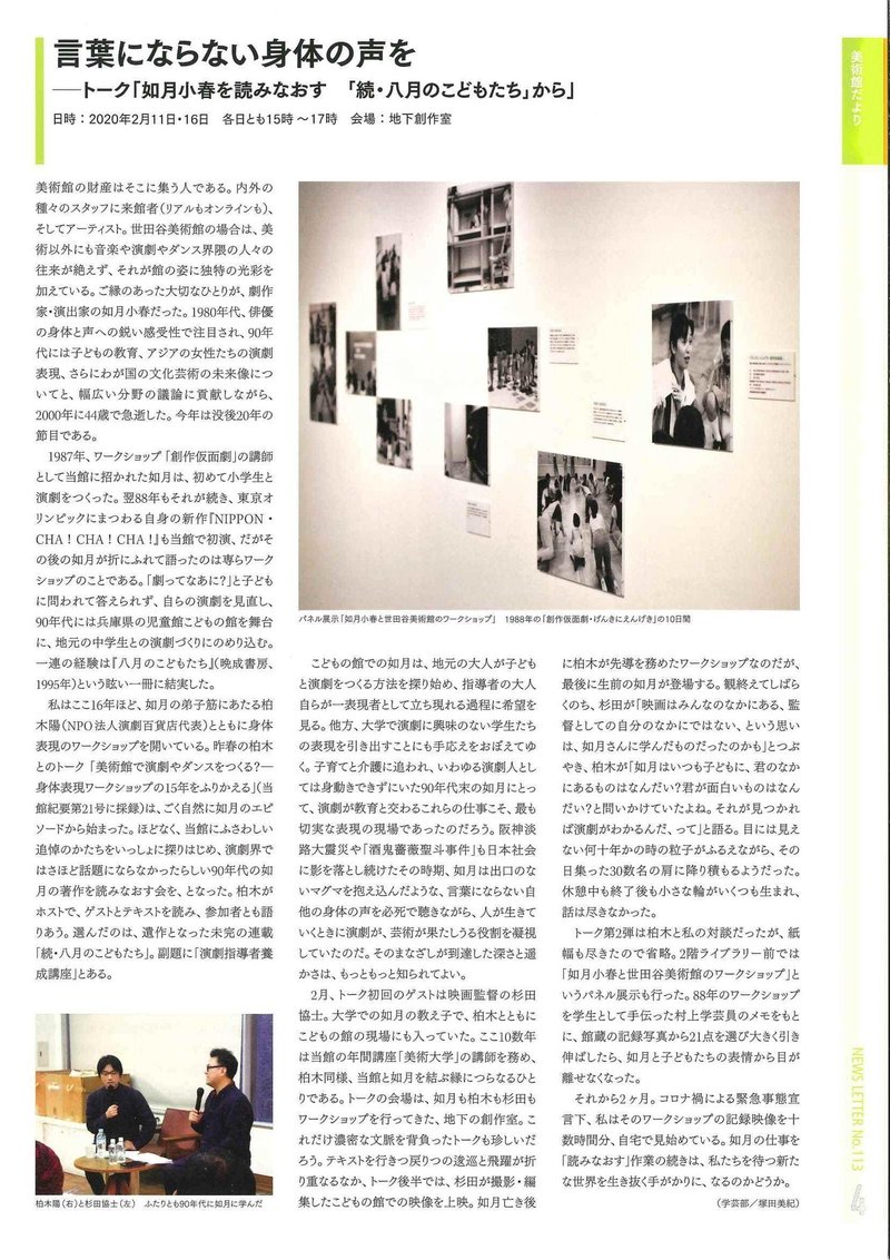 4月に入った新米学芸員 彼女が10歳のとき なんと私たちは出会っていた 美術館再開日記10 Miki Tsukada Curator Educator Writer Note