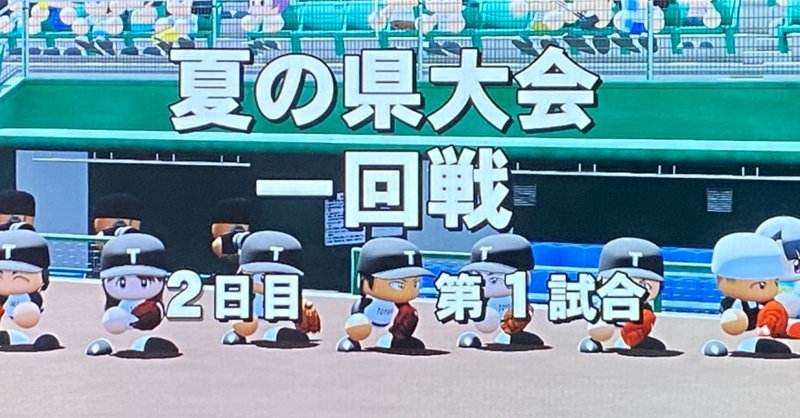 栄冠ナイン 7年目夏 目指せ夏の甲子園初出場 県大会直前選手紹介 メヒカリの唐揚げ Note