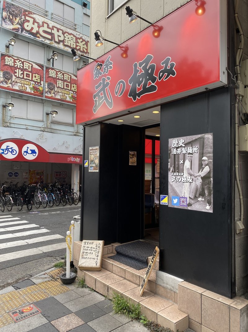 錦糸町の家系ラーメンって妙にレベル高くないか 家系 武の極み 錦糸町 ラーメン 荒井禎雄 Note 錦糸町の家系ラーメンって妙にレベル高くないか 家系 武の極み 錦糸町 ラーメン 荒井禎雄 Note