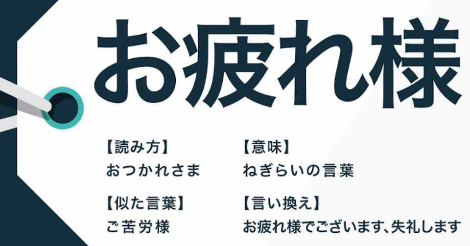 おつかれさま を言おう 迷走する営業マン Note