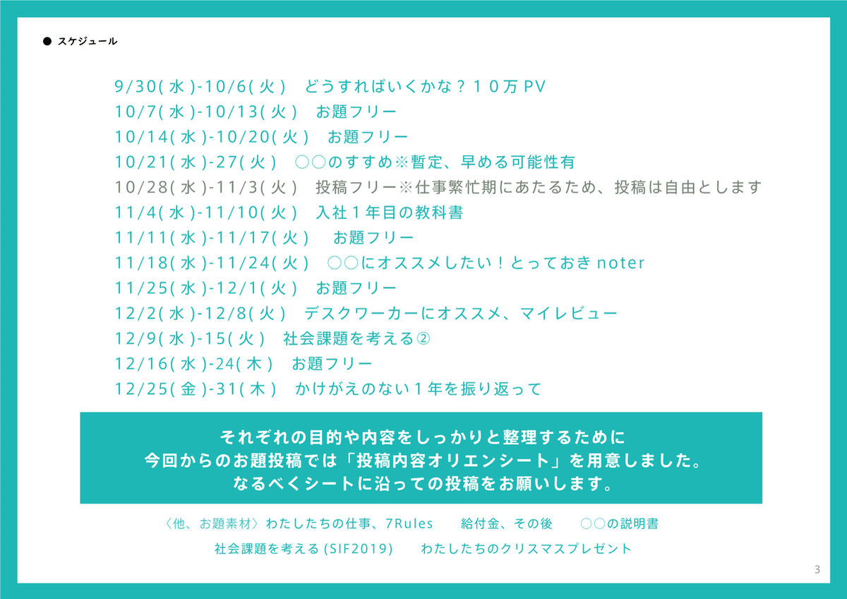 つなげる期の取組方針0925_スケジュール