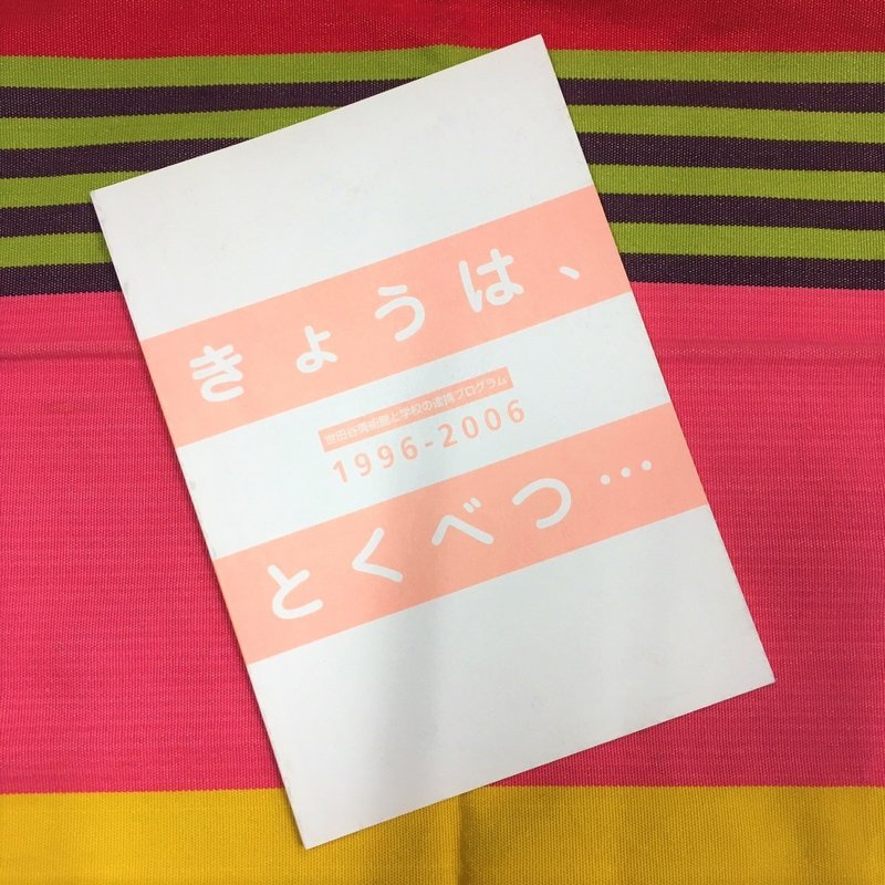 4月に入った新米学芸員 彼女が10歳のとき なんと私たちは出会っていた 美術館再開日記10 Miki Tsukada Curator Educator Writer Note