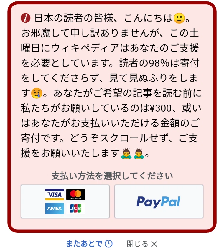 ユーモラスなWikipediaの募金願い｜୨୧*°ᴍᴀᴍi୨୧ *。