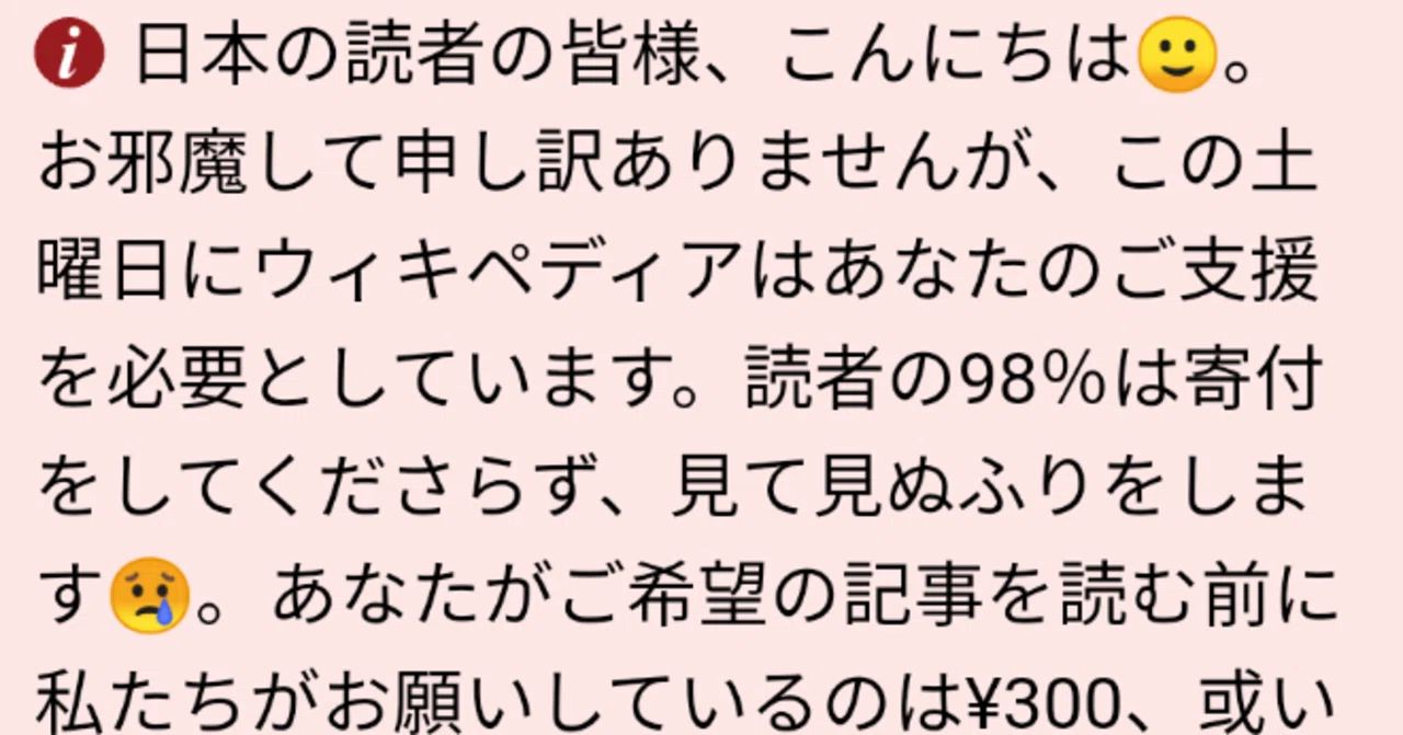 ユーモラスなWikipediaの募金願い｜୨୧*°ᴍᴀᴍi୨୧ *。