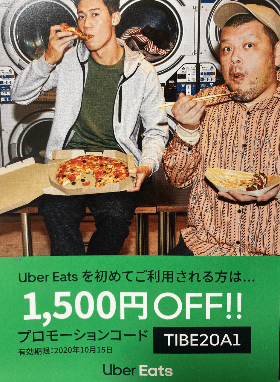 Uber Eats のトライアルプロモーション｜ahiraga｜note