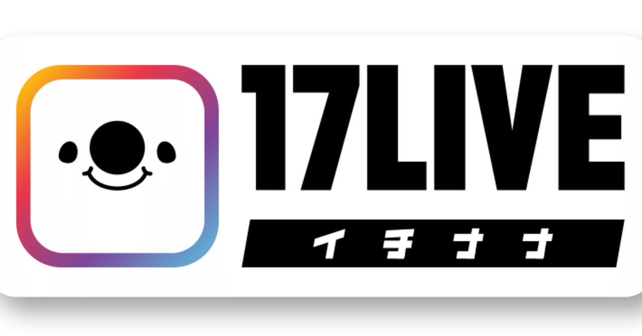 17liveイチナナライブの光と闇8 37才でオタサーの姫になって 境界性パーソナリティー障害の古傷がうずいた という話 Yuga Okazaki Note