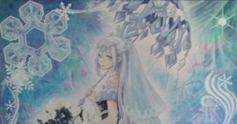 遊戯王 六花デッキを救いたい フリー向け かせき Note