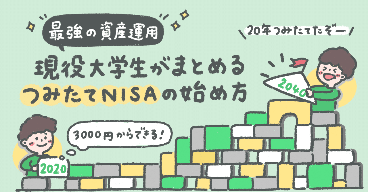 Nisaの期間はいつからいつまで 期間をふまえたnisa投資の活用法 これおか