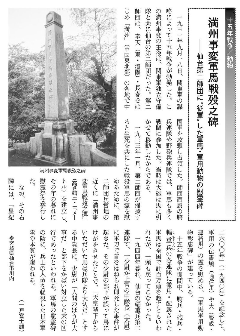 『石碑と銅像で読む近代日本の戦争』all 76