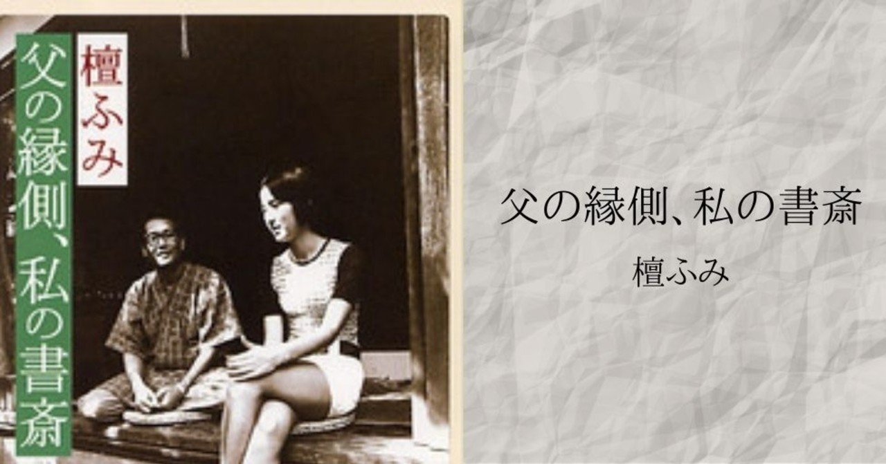 檀ふみさんの文章で優しい読書時間を過ごす 繁田謙 Note