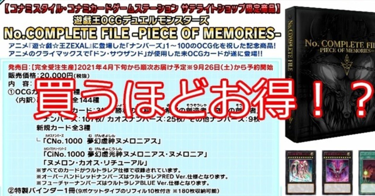 ナンバーズコンプリートファイルを買うのは値段的にアドなのか No Complete File Piece Of Memories あれく Note