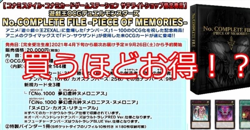 ナンバーズコンプリートファイルを買うのは値段的にアドなのか No Complete File Piece Of Memories あれく Note