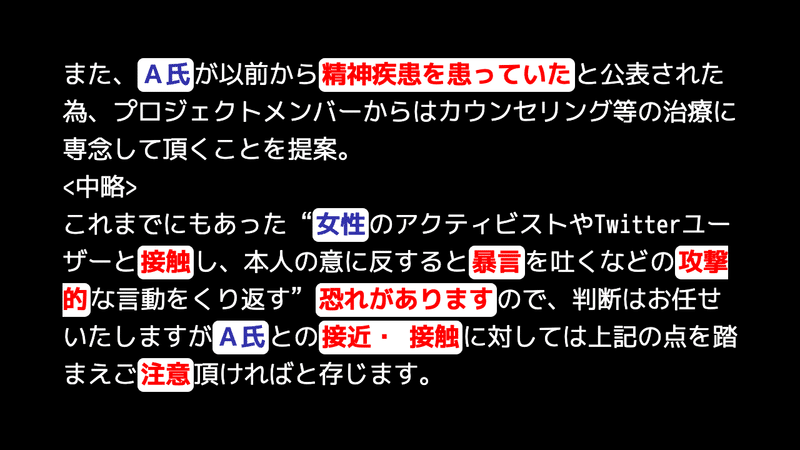 注意喚起抜粋