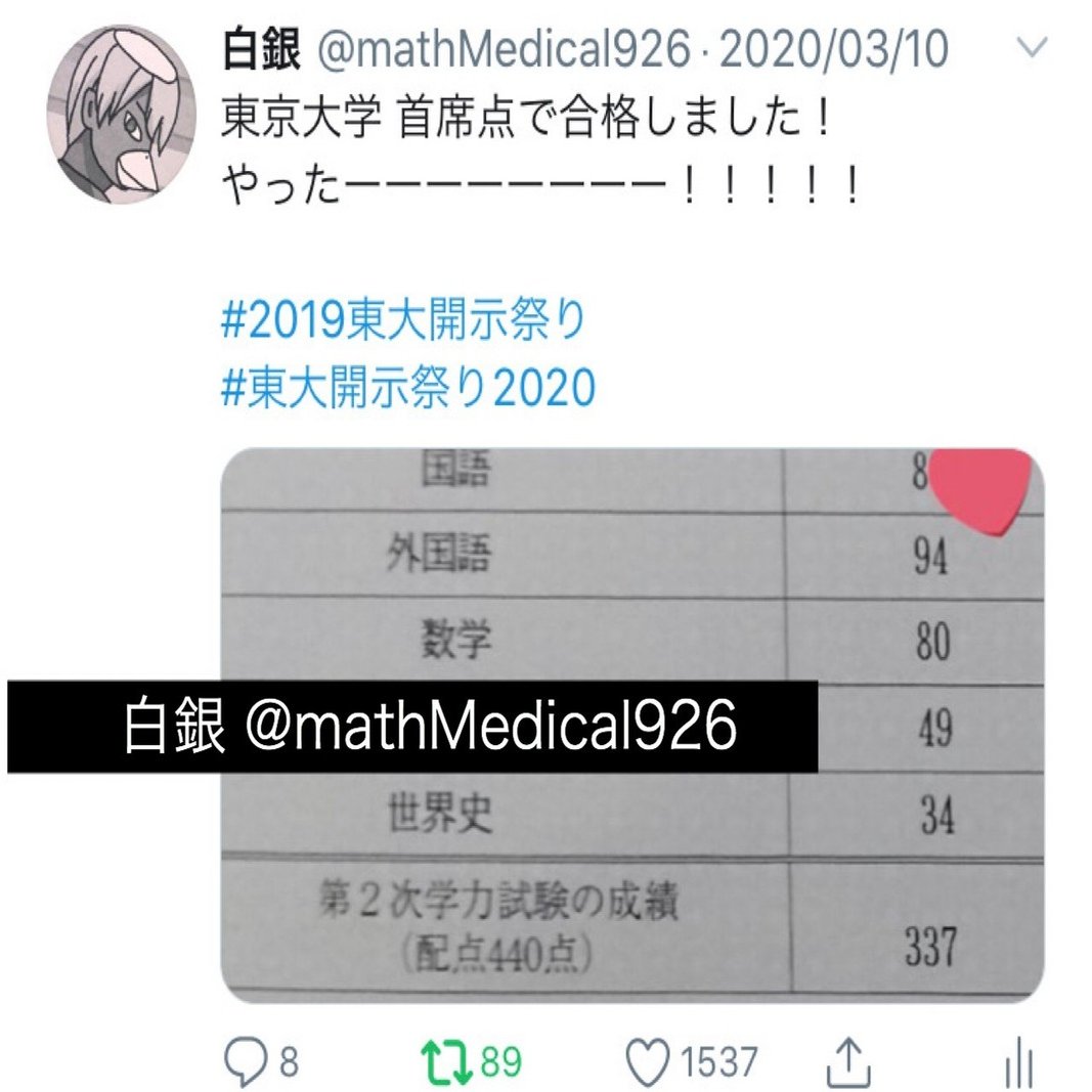 僕の自己紹介など｜白銀@東大首席点・東大数学満点