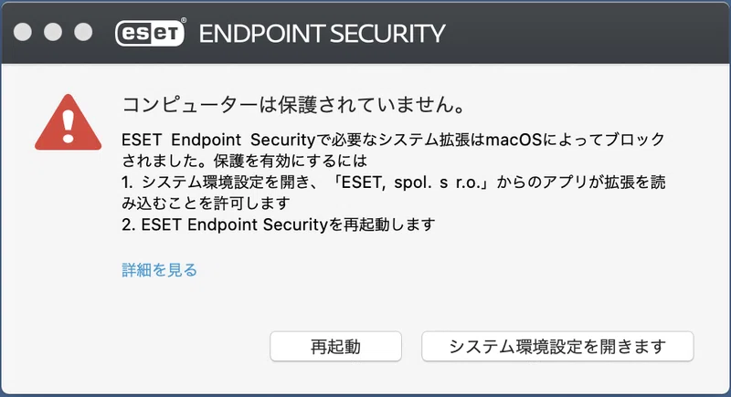 Esetのシステム拡張がブロックされて途方にくれた時にチート的 に解決する えふしん Note