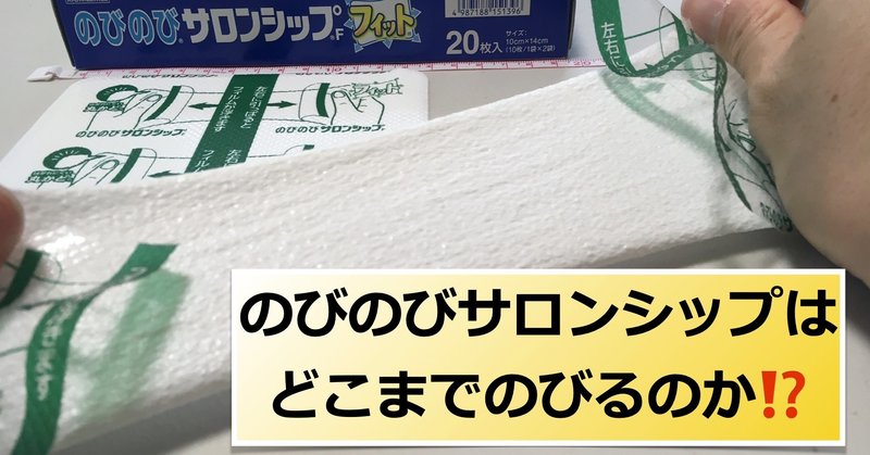 のびのびサロンシップのような白い 湿布 の特徴と 貼り方 のコツ 人域密着をめざす薬剤師 シカ 人域密着をめざす薬剤師 Note のびのびサロンシップのような白い 湿布 の特徴と 貼り方 のコツ 人域密着をめざす薬剤師 シカ 人域密着をめざす薬剤師 Note