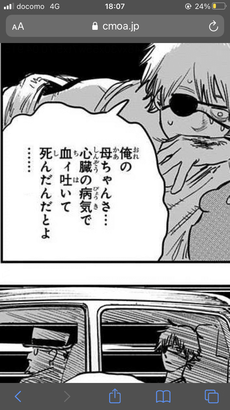 デンジの父親はズーフィリア チェンソーマン考察 Note