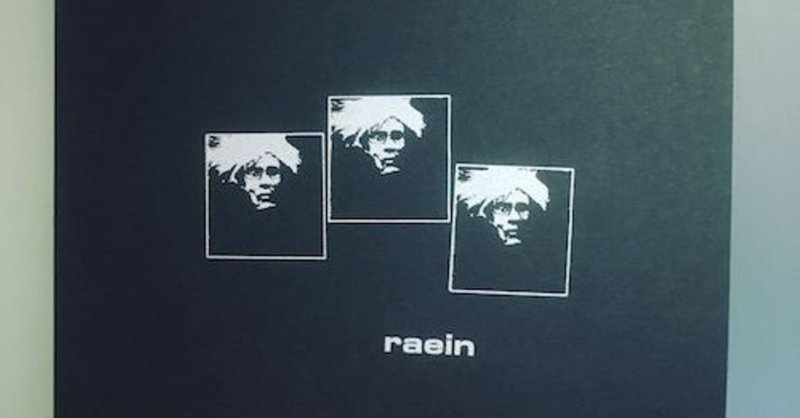 ディスクレビュー: Il N'y A Pas De Orchestre / Raein (LP)