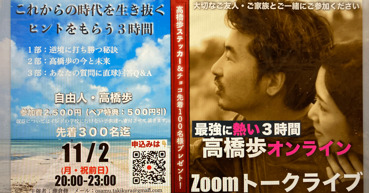 高橋歩1102オンラインzoomライブセミナー Shutakikura Note