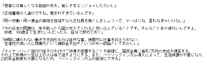 竹中平蔵語録