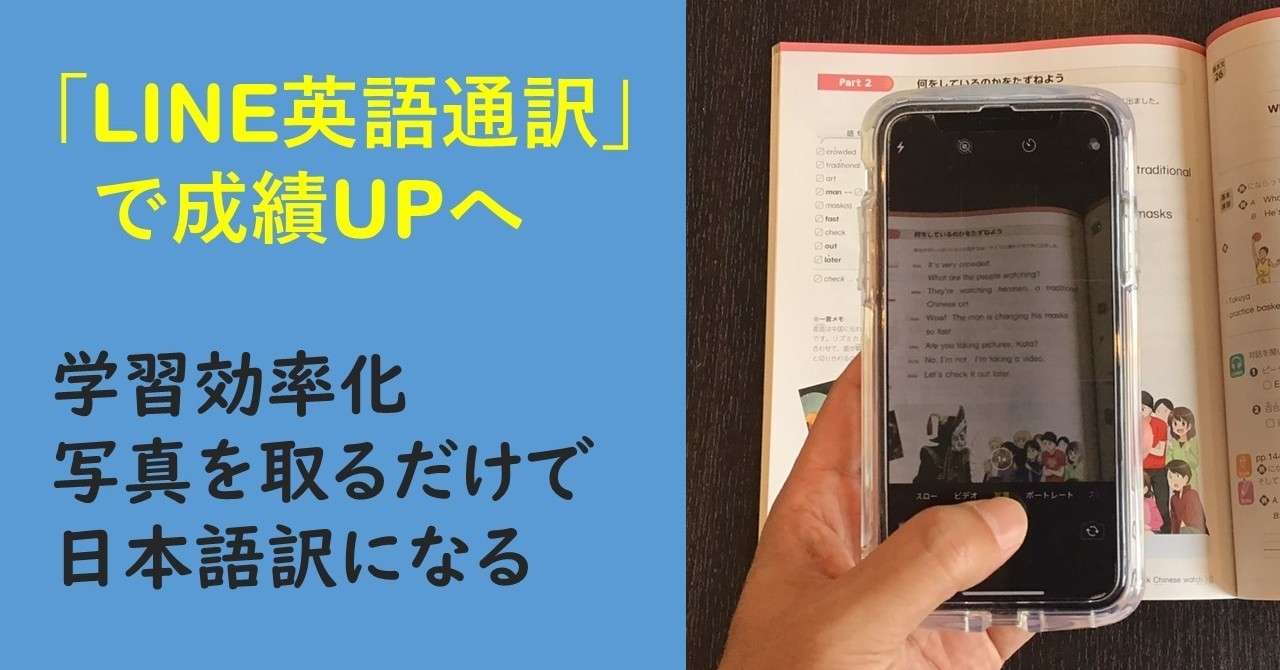Line 英語通訳 で成績up 写真を撮れば日本語訳で学習効率化 オンライン学習 Note