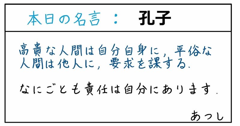本日の名言 孔子 09 26 あつし 定年コンサルタントを目指しチャレンジする人 Note