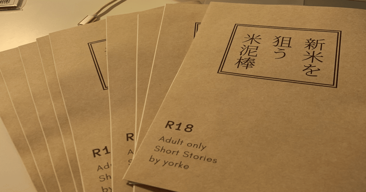 初めての同人小説コピー本の作り方 初心者だけどクラフト表紙でシャレオツ感ﾎｼｲ な人向け くさったヨーク Note