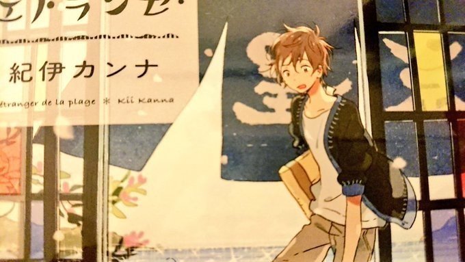 Bl漫画 海辺のエトランゼ 感想 春風のエトランゼ との違いは Aoい 文芸クリエイター Note