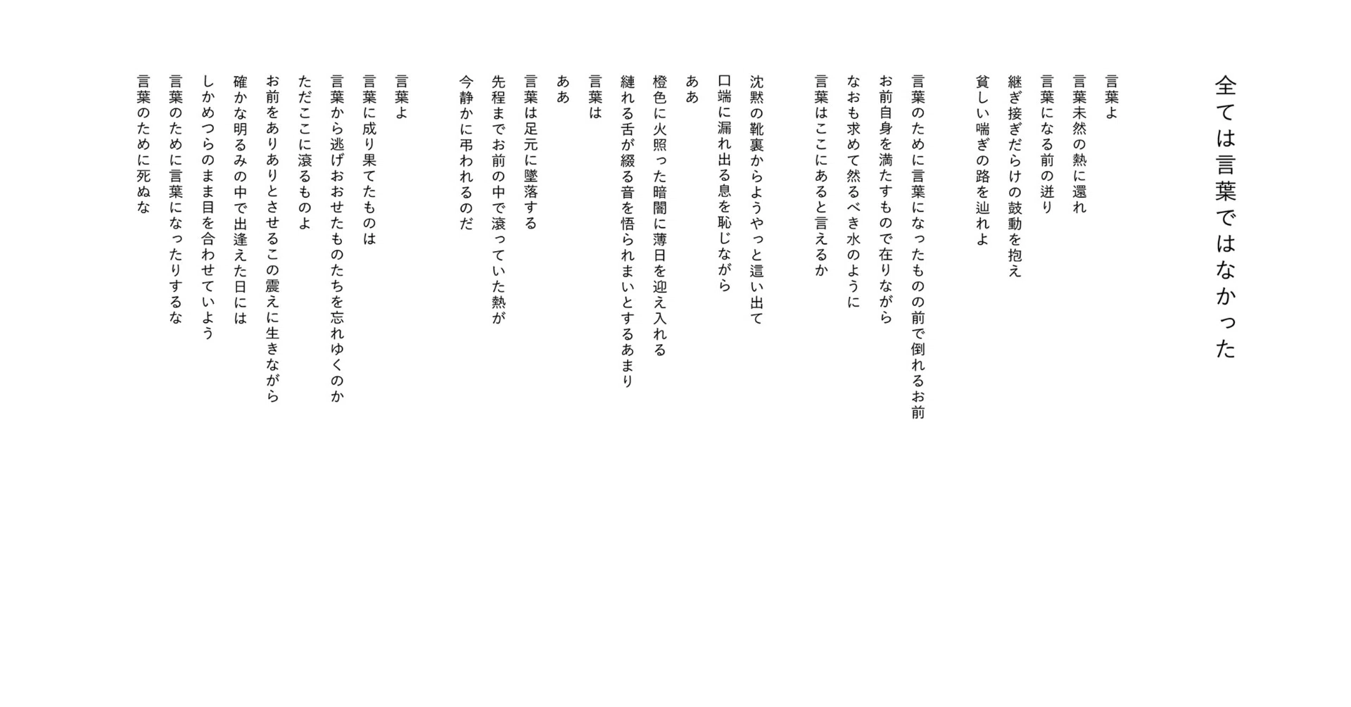 全ては言葉ではなかった Ikeda Ayano Note