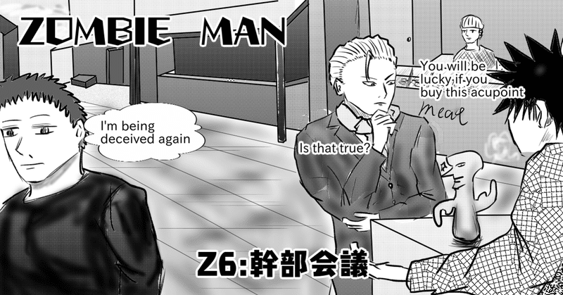ゾンビマン 原作 09 遊び屋さん Note ゾンビマン 原作 09 遊び屋さん Note