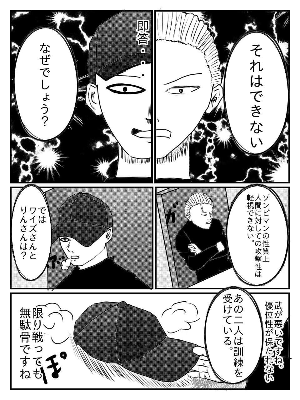 Zombie Man 6話 遊び屋さん Note