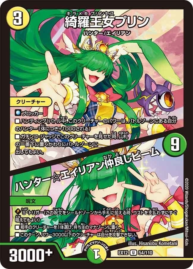 ガチンコジャッジ 同じコスト