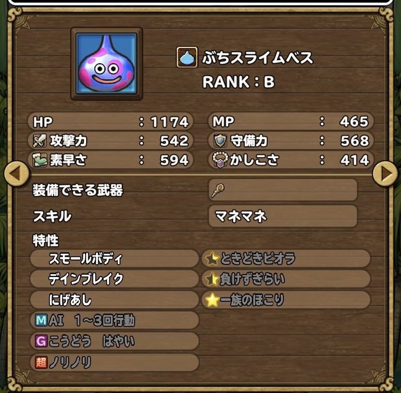 イルルカ スライム ベス イルルカ スライム ベス