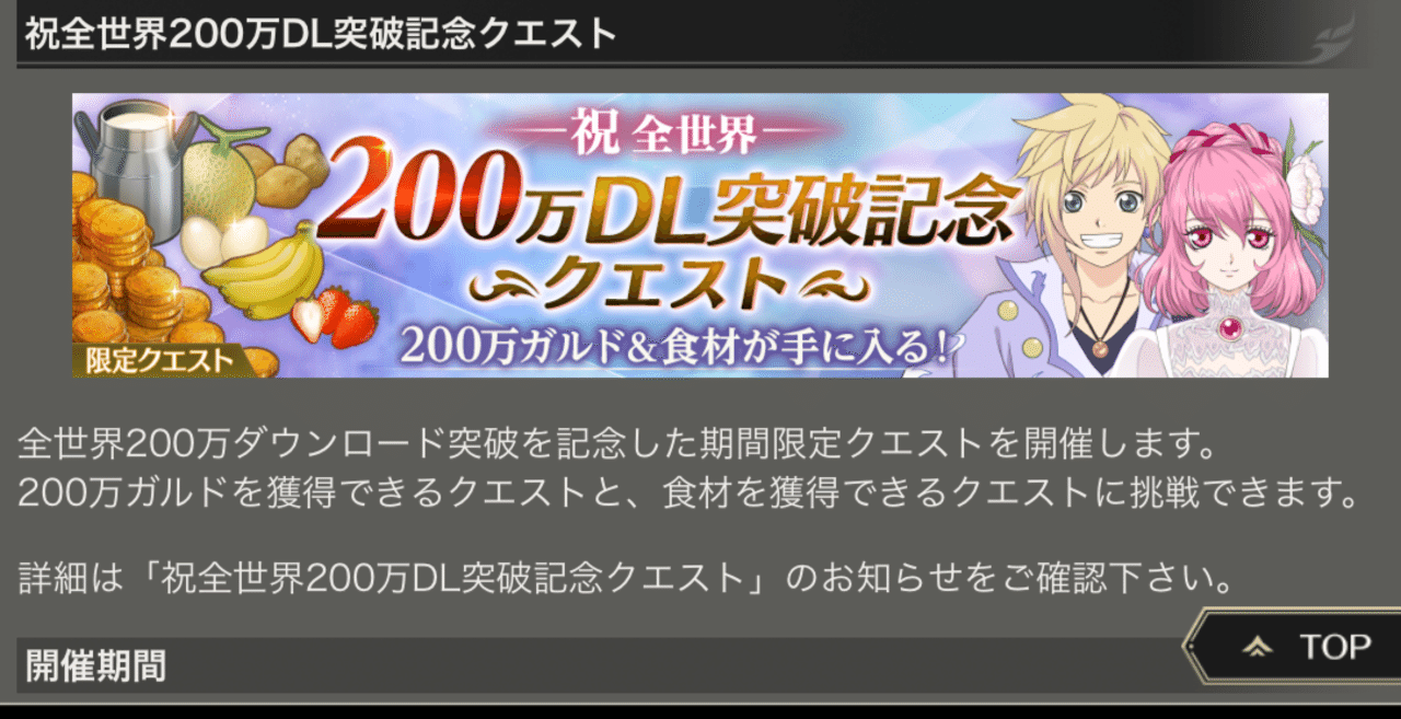 テイクレ 限定食材獲得クエストの活用法 0万dl突破記念クエスト とんすけ Note テイクレ 限定食材獲得クエストの活用法 0万dl突破記念クエスト とんすけ Note