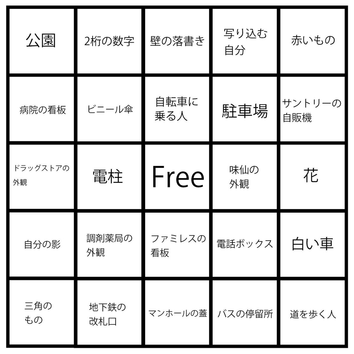 写真ビンゴ_お題5×5_20200920