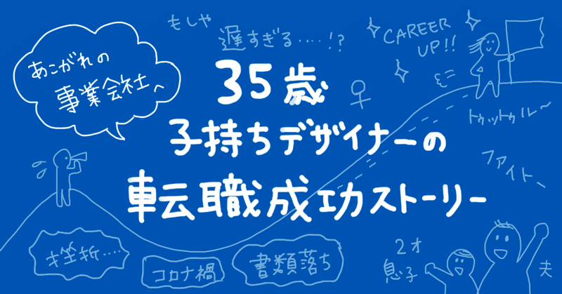 35歳 女 子持ちデザイナーの転職成功ストーリー まつこ Money Forward Note
