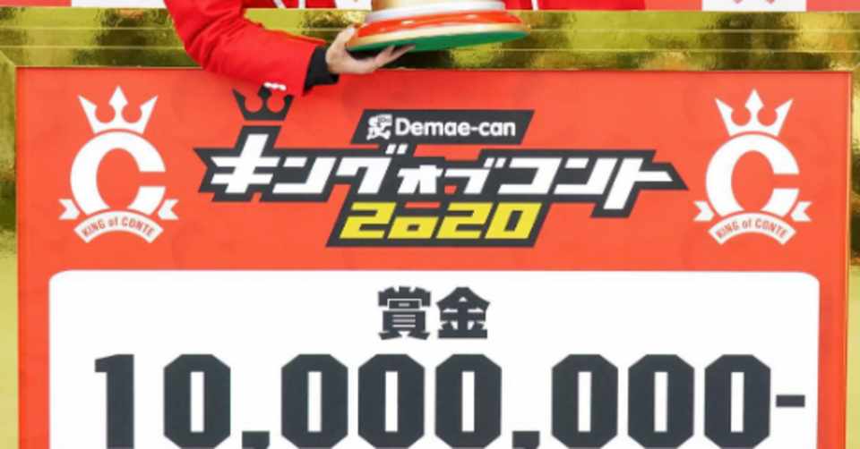 キングオブコントを放送作家が考察 ヤーダブラック ヤーダマン Note